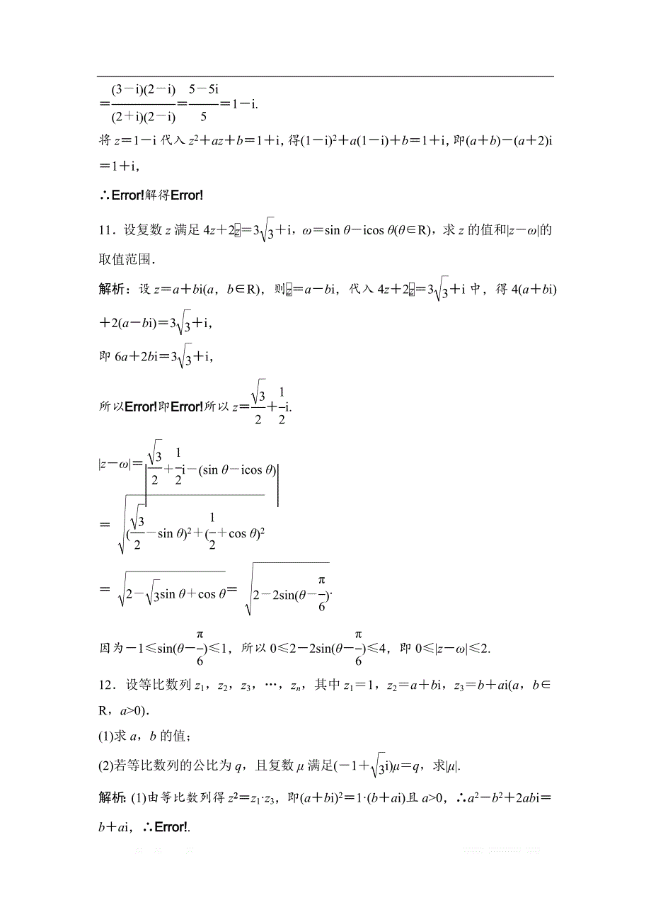 2019版一轮优化探究理数（苏教版）练习：第十章 第二节　数系的扩充与复_第3页