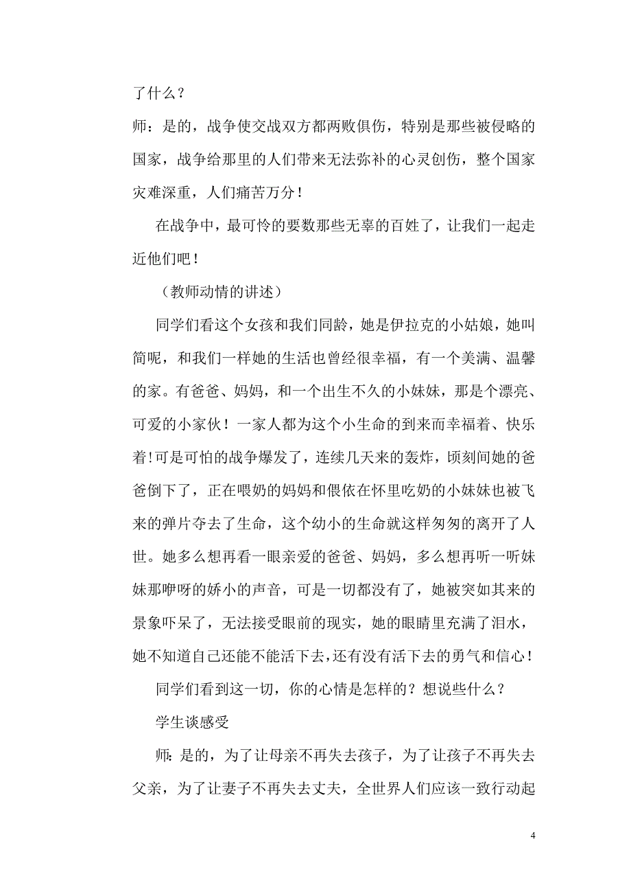 六年级思想品德下册     我们爱和平教案_第4页