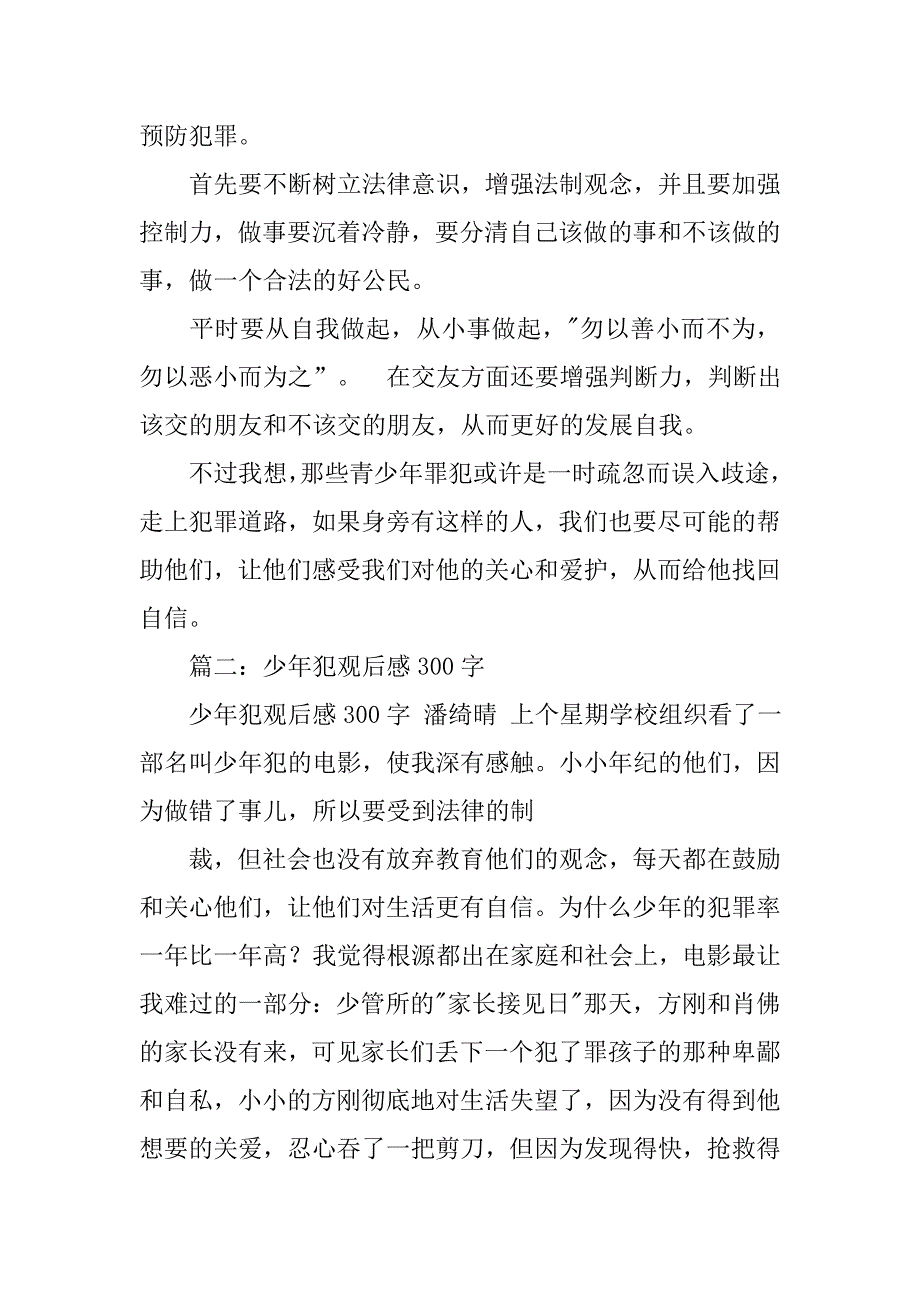 青少年犯罪心得体会300字.doc_第2页