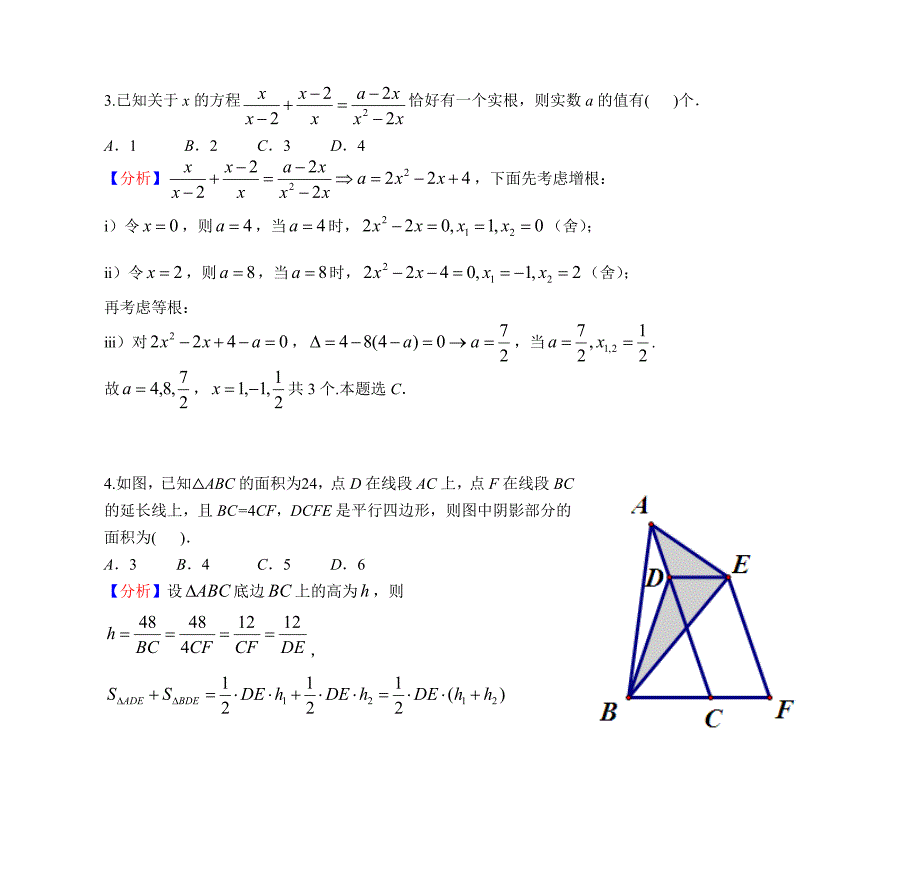 2013年全国初中数学竞赛试题及参考 答案_第2页