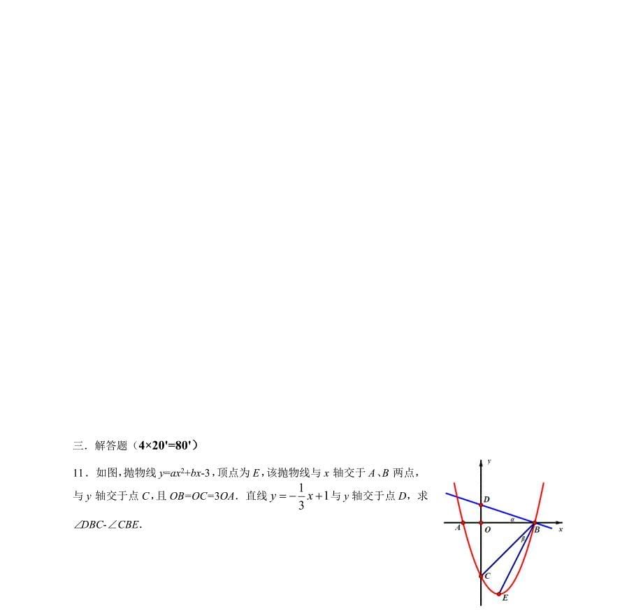 2013年全国初中数学竞赛试题及参考 答案_第5页