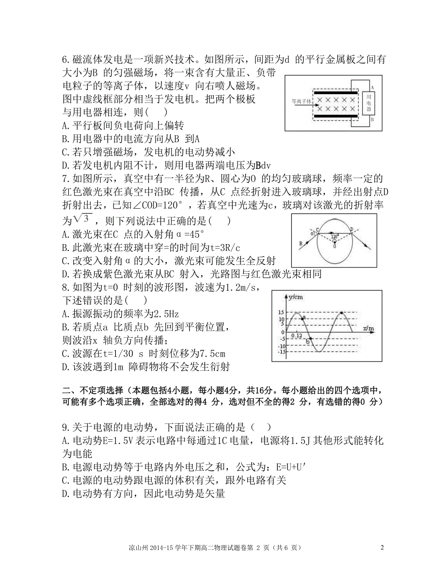 凉山州2014~15 学年度下期期末高二物理检测题及答案_第2页