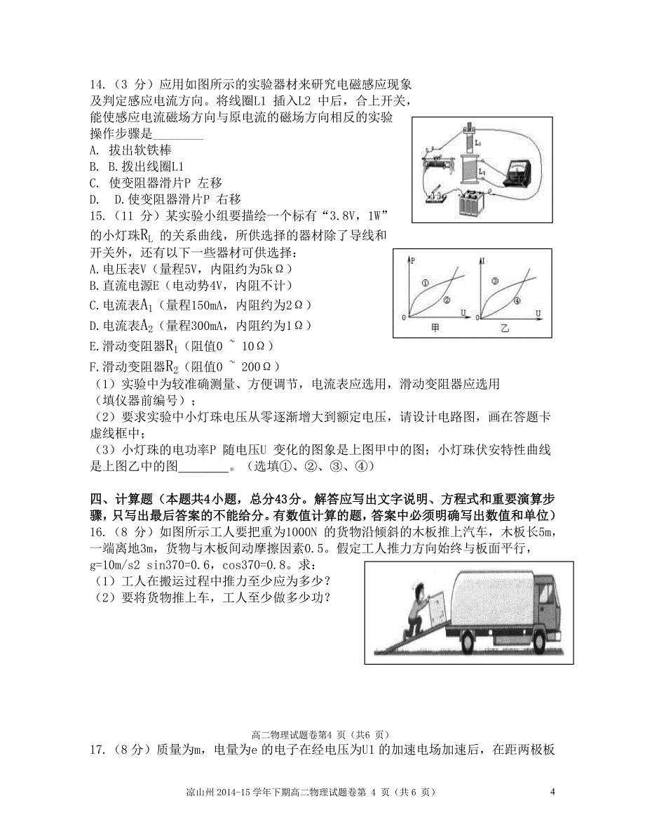 凉山州2014~15 学年度下期期末高二物理检测题及答案_第4页