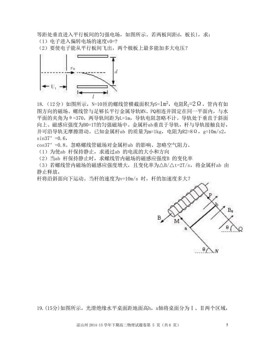 凉山州2014~15 学年度下期期末高二物理检测题及答案_第5页