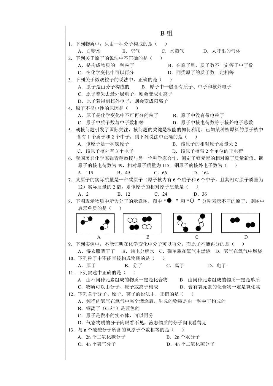 中考化学专题突破78微粒构成物质化学式和化合价_第5页