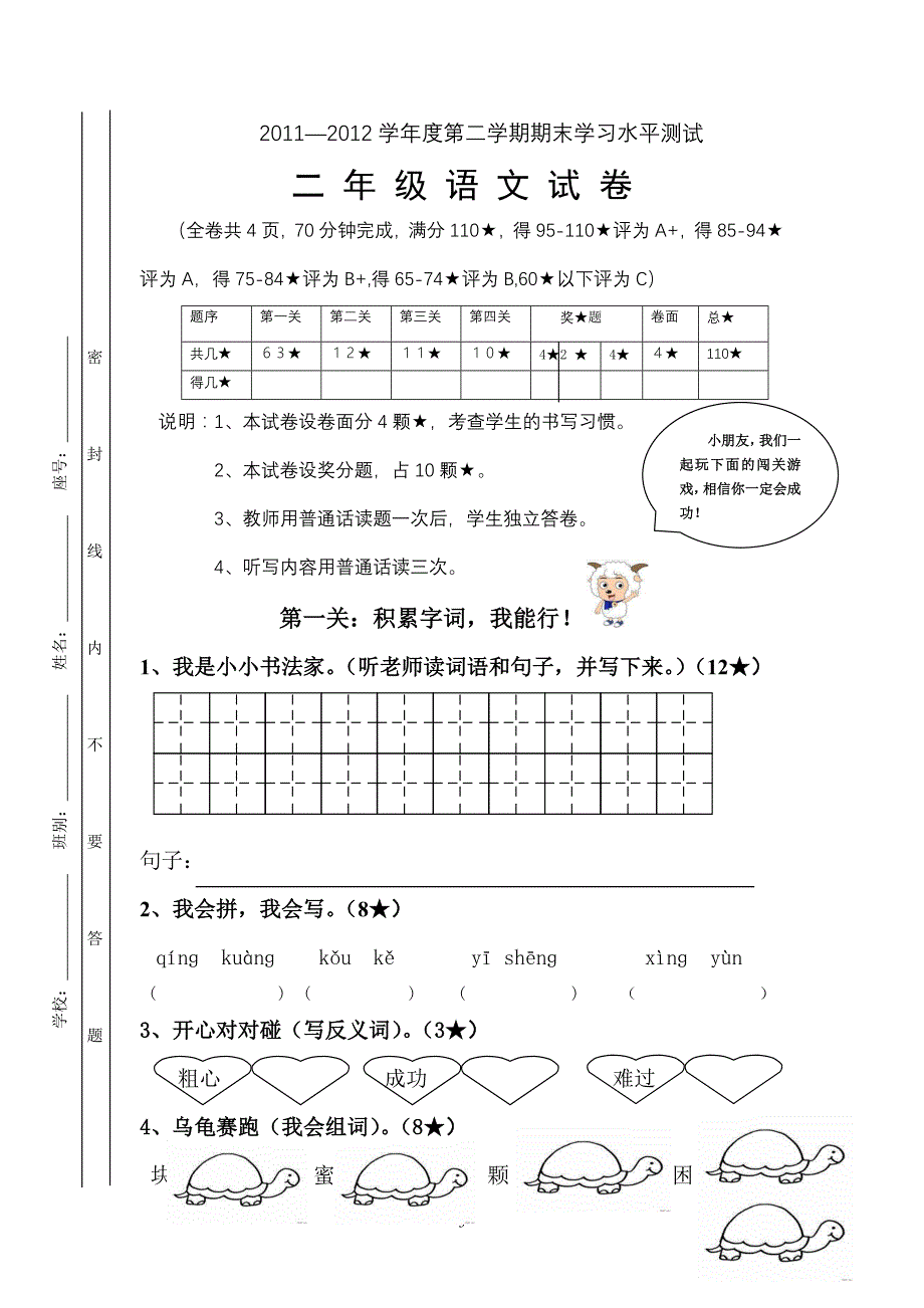 二年级下册语文期末命题比赛试卷_第3页