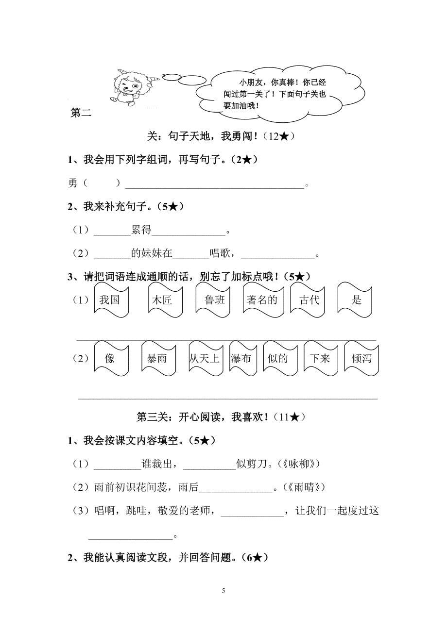 二年级下册语文期末命题比赛试卷_第5页