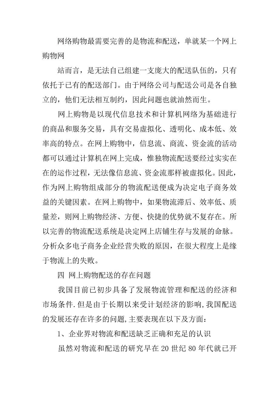 配送解决方案.doc_第2页