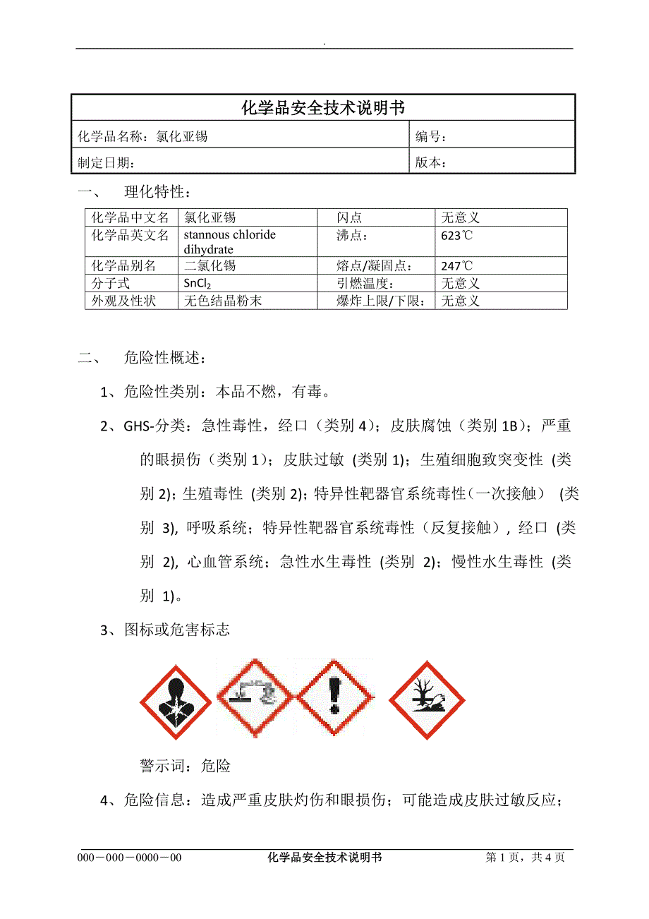 氯化亚锡msds_第1页