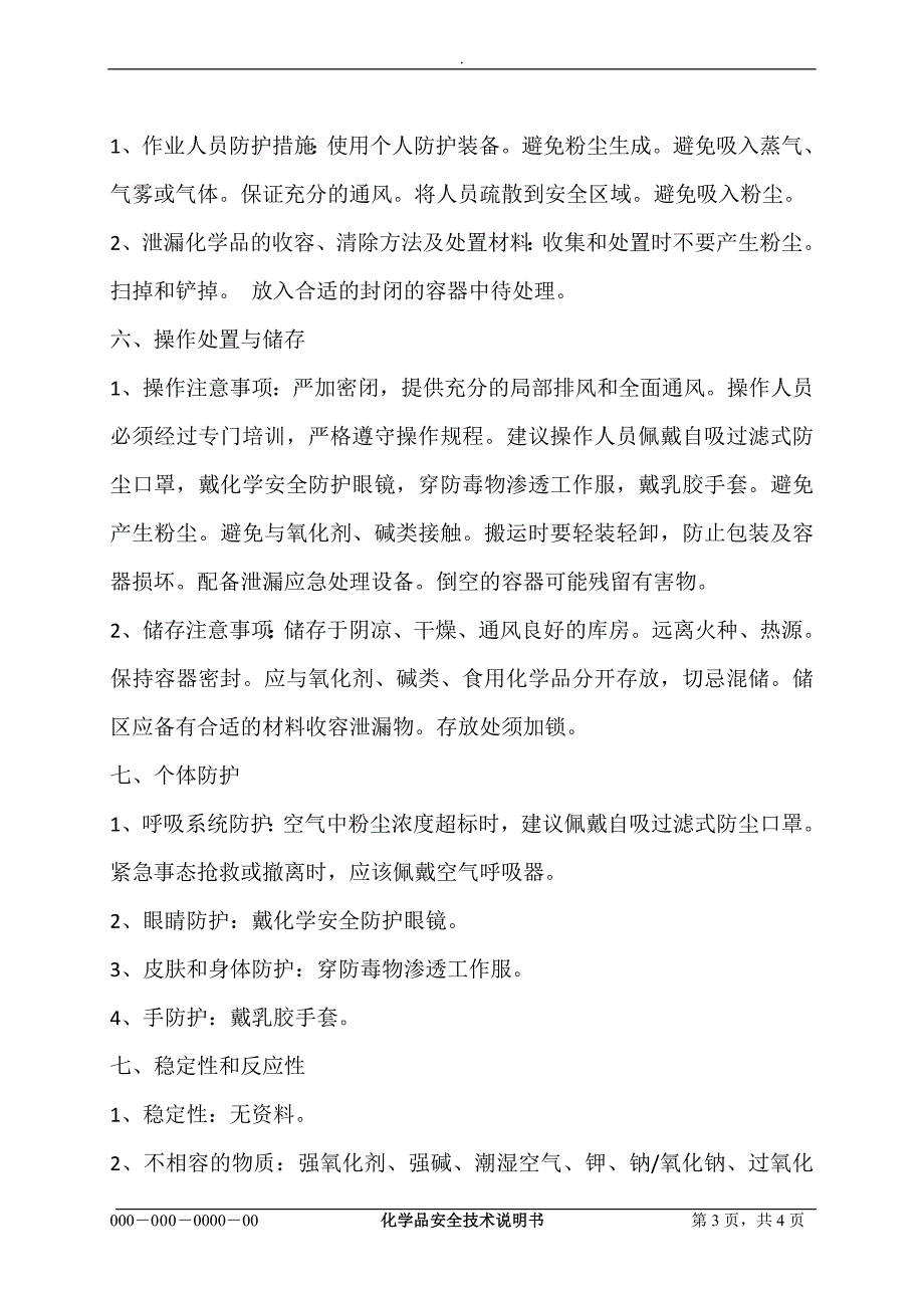 氯化亚锡msds_第3页