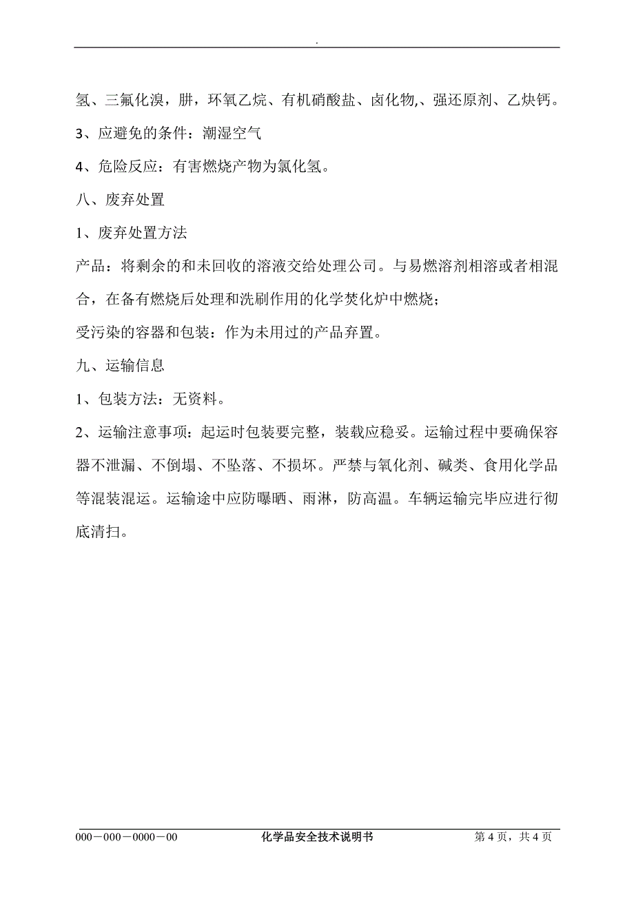 氯化亚锡msds_第4页