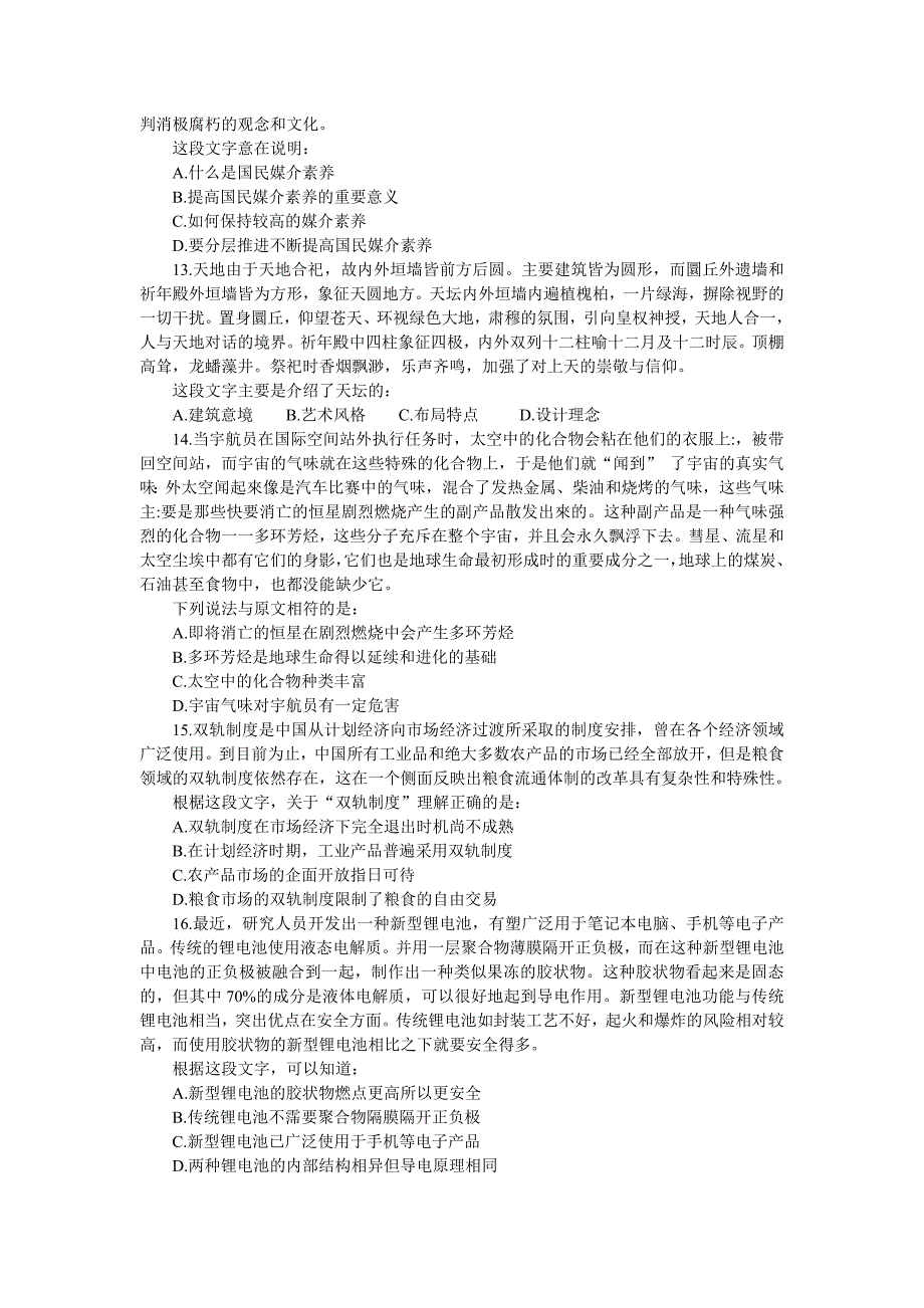 2014年重庆市烟草专卖局(公司)招聘考试试题_第3页