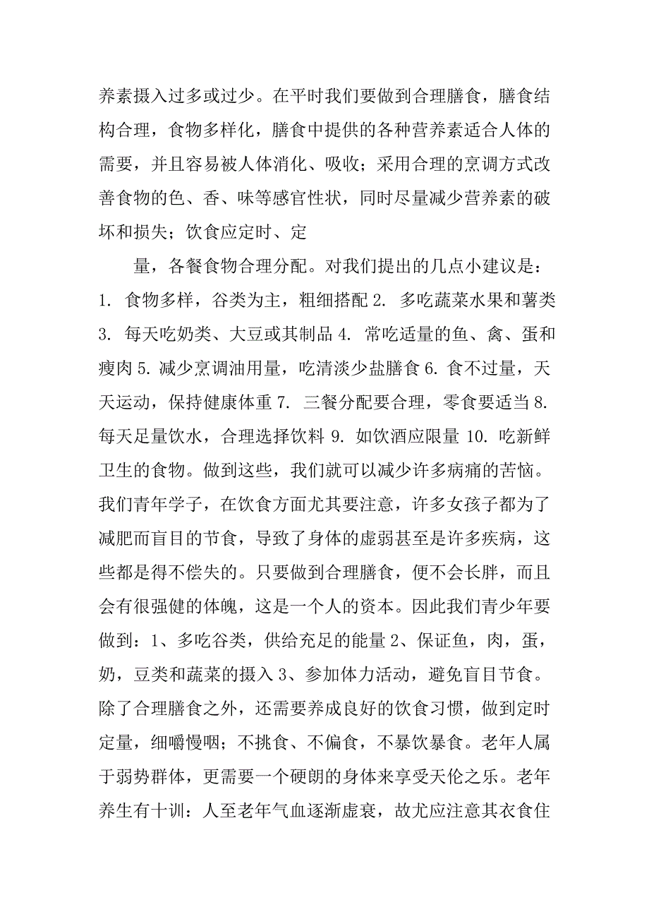 美容与保健心得体会.doc_第2页