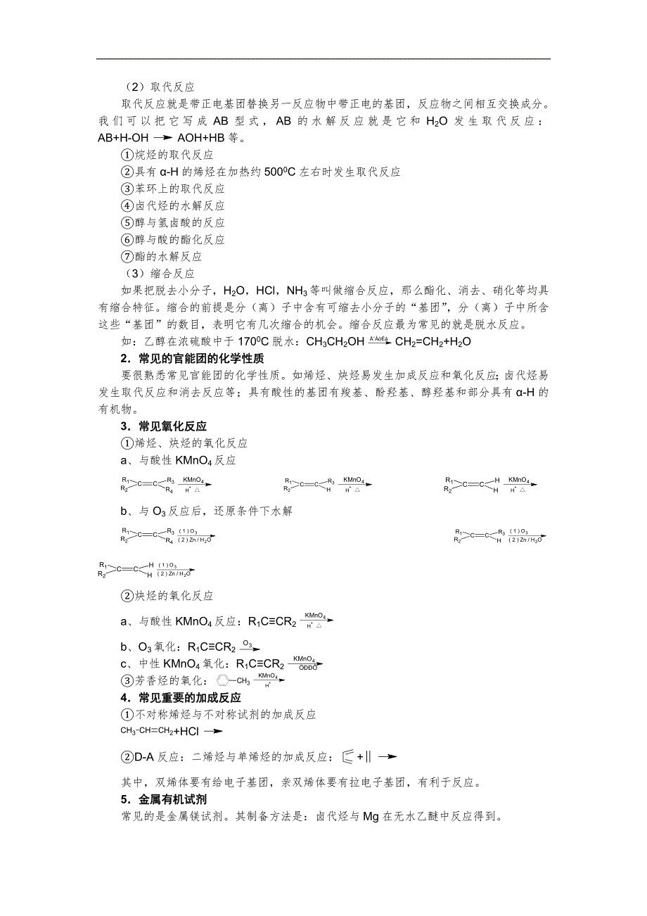 高一化学下册单元辅导测试题13_第2页