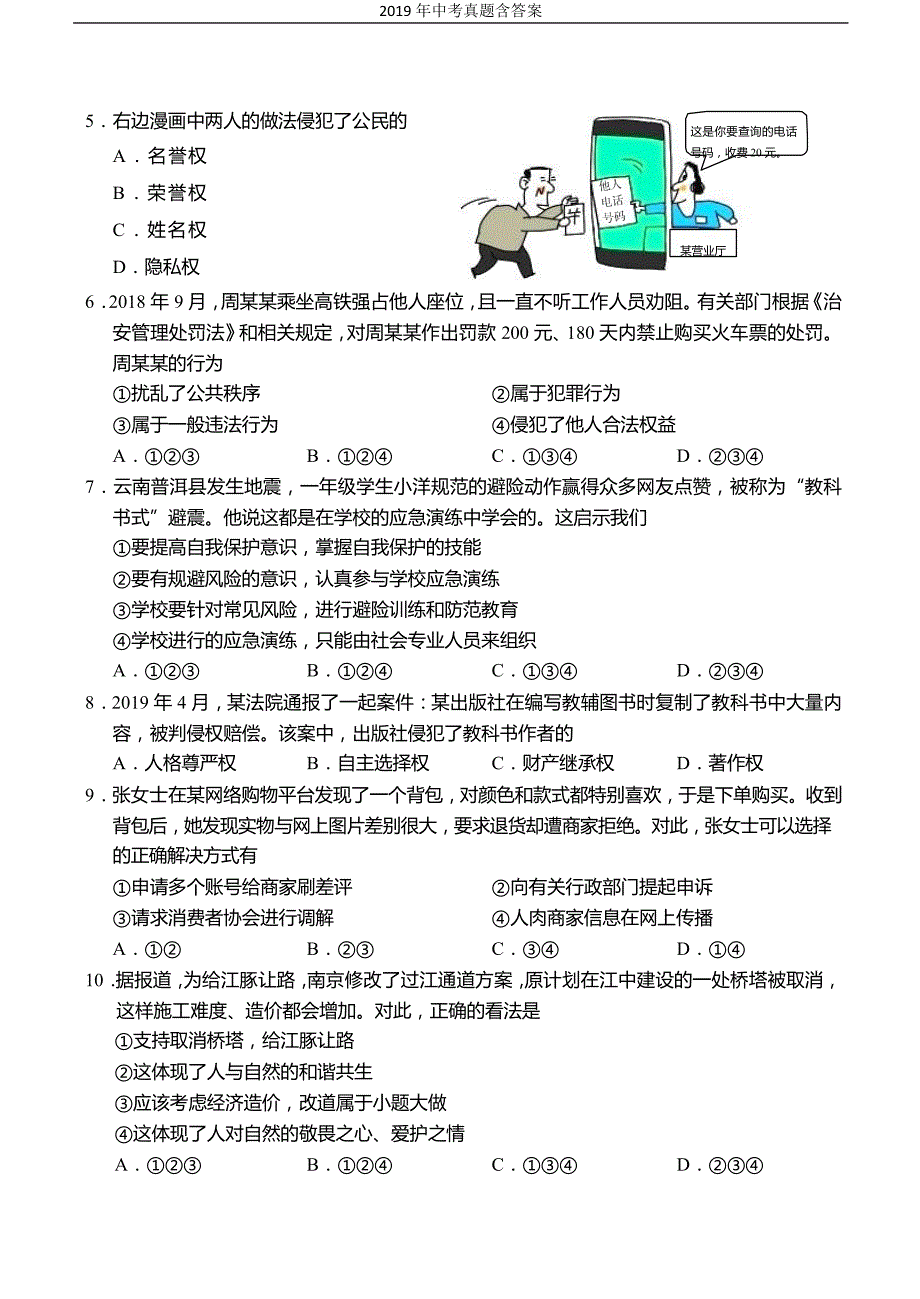 【中考真题】山东青岛2019年中考道德与法治试题Word版含答案_第2页