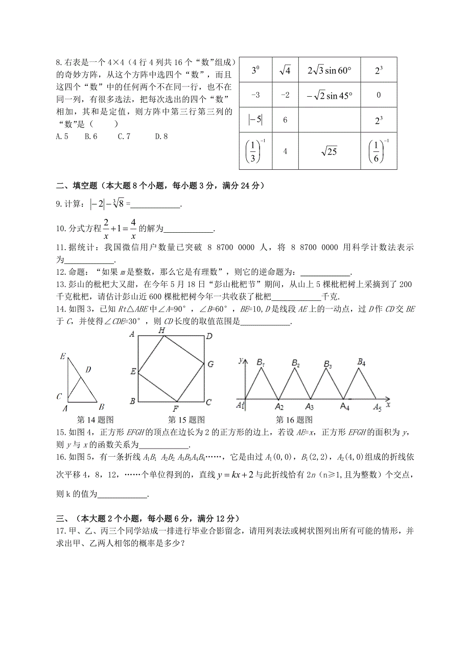 2017年湖南省常德市中考数学试卷(含答案解析版)_第2页