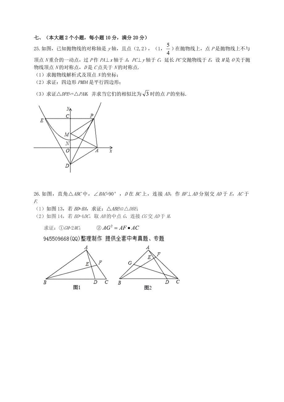 2017年湖南省常德市中考数学试卷(含答案解析版)_第5页