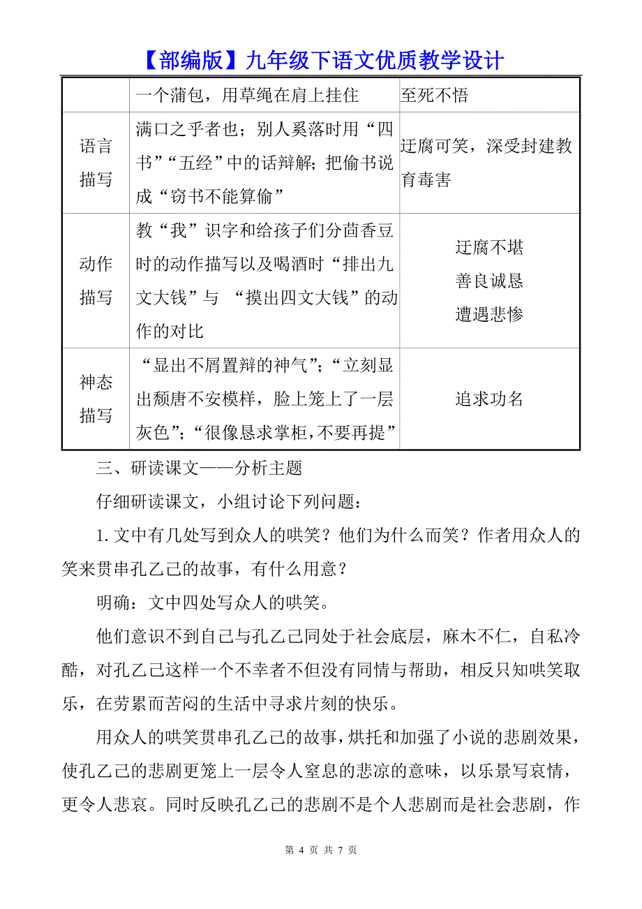 【部编版】九年级下语文《5、孔乙己》优质教学设计_第4页