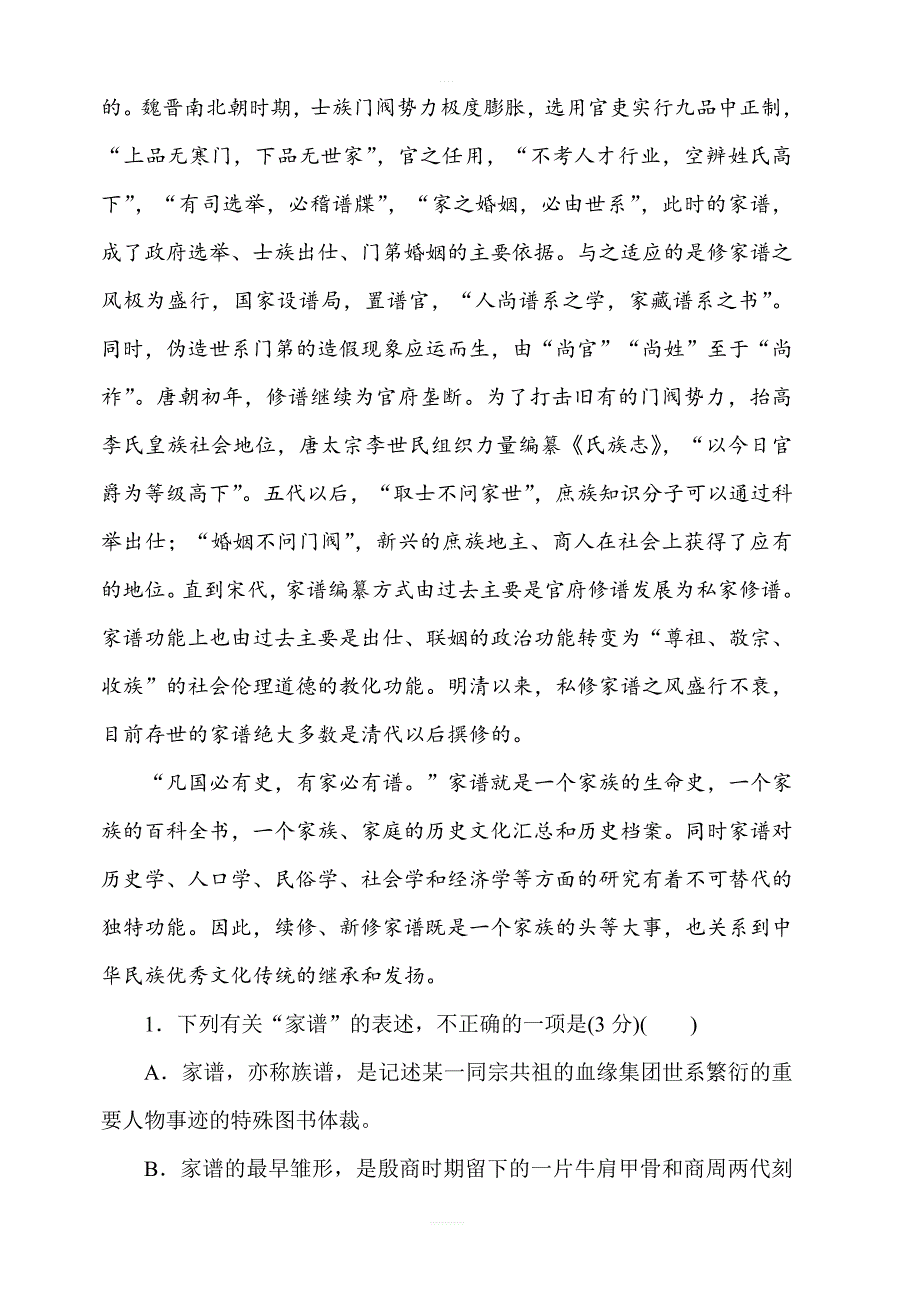 2018年秋人教版高一语文必修一：第四单元过关测试卷含答案解析_第2页