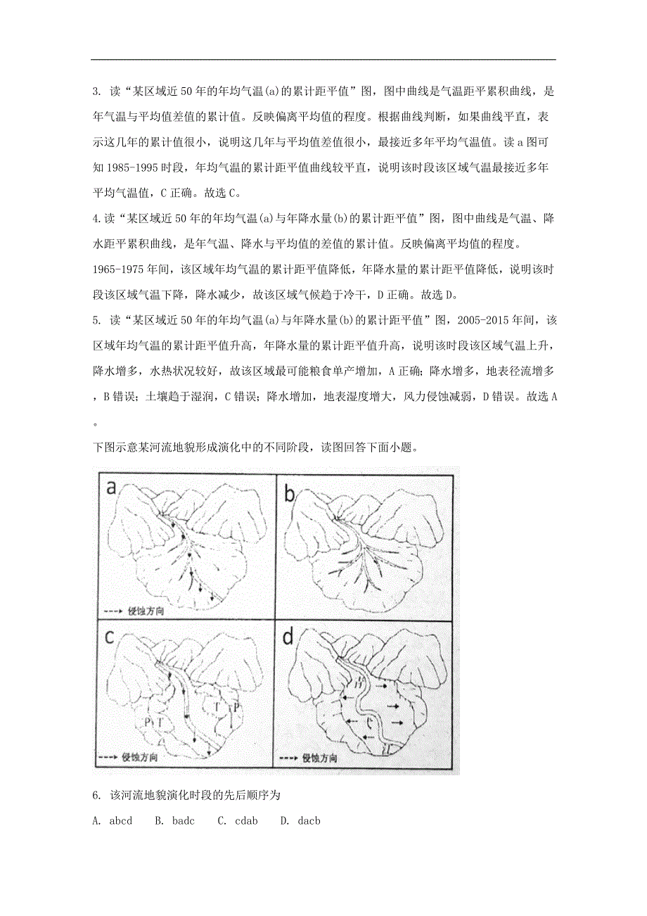 福建省2018-2019学年高三5月高考模拟文综地理试题_第3页