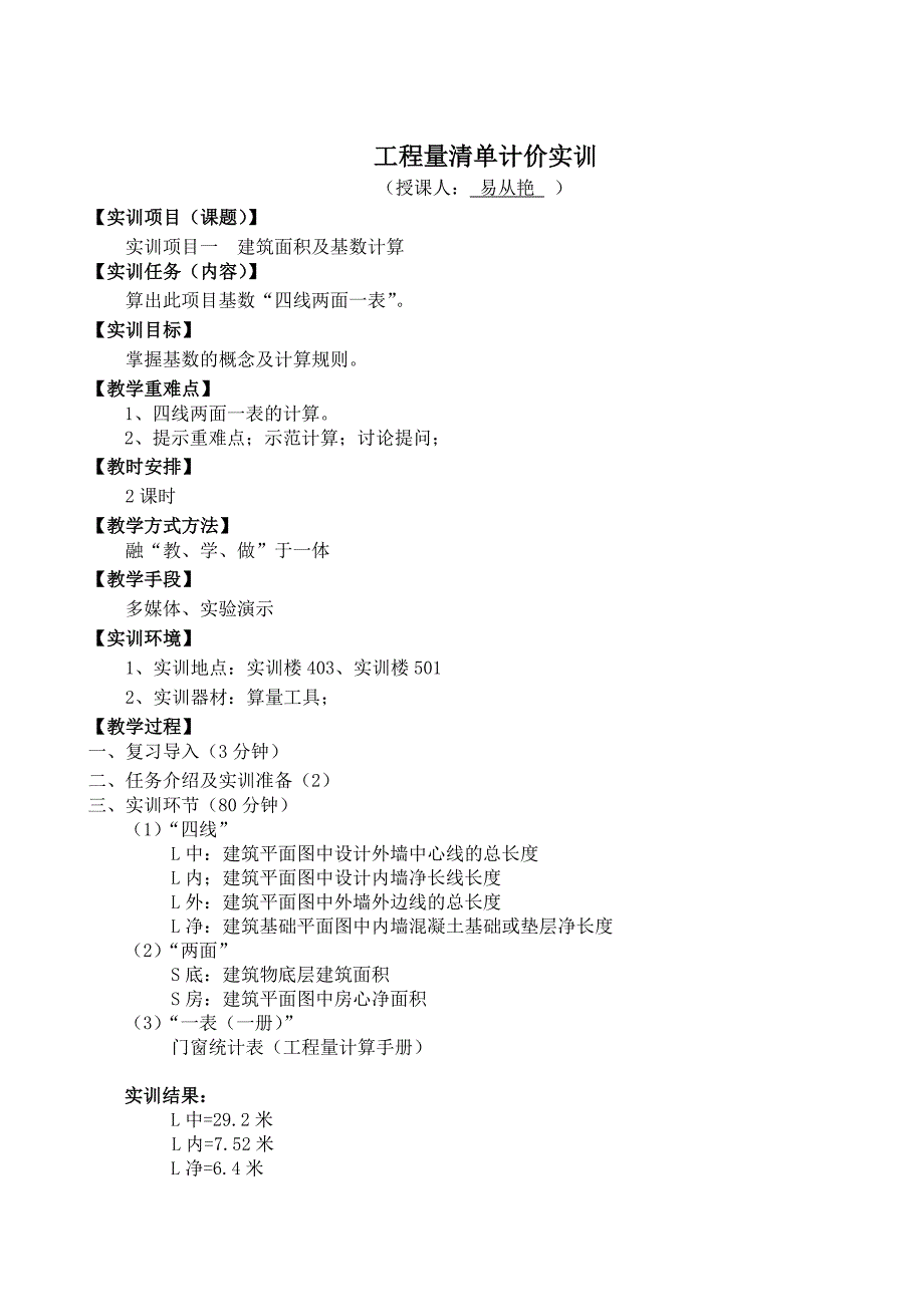 项目实训教案_第2页