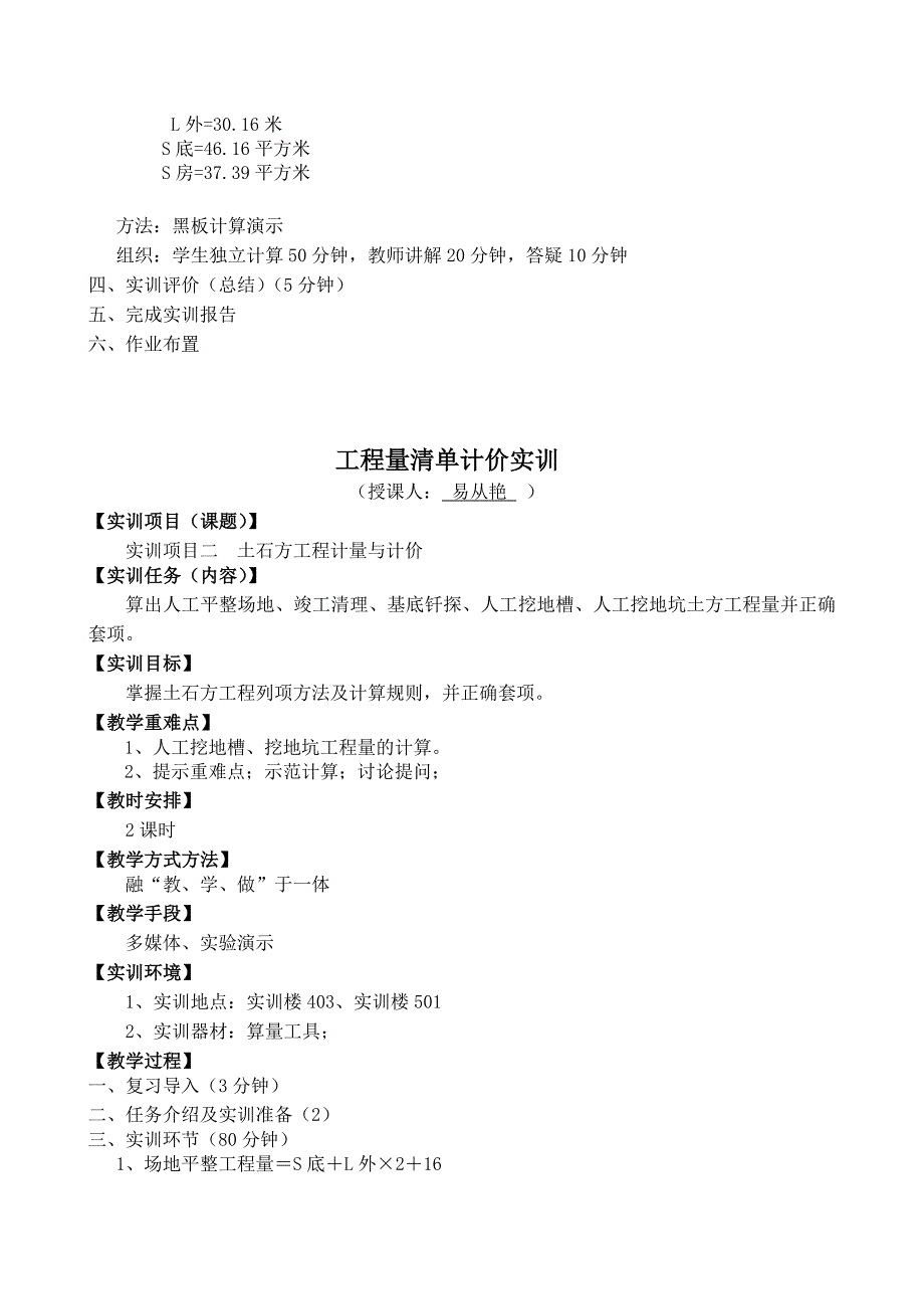 项目实训教案_第3页