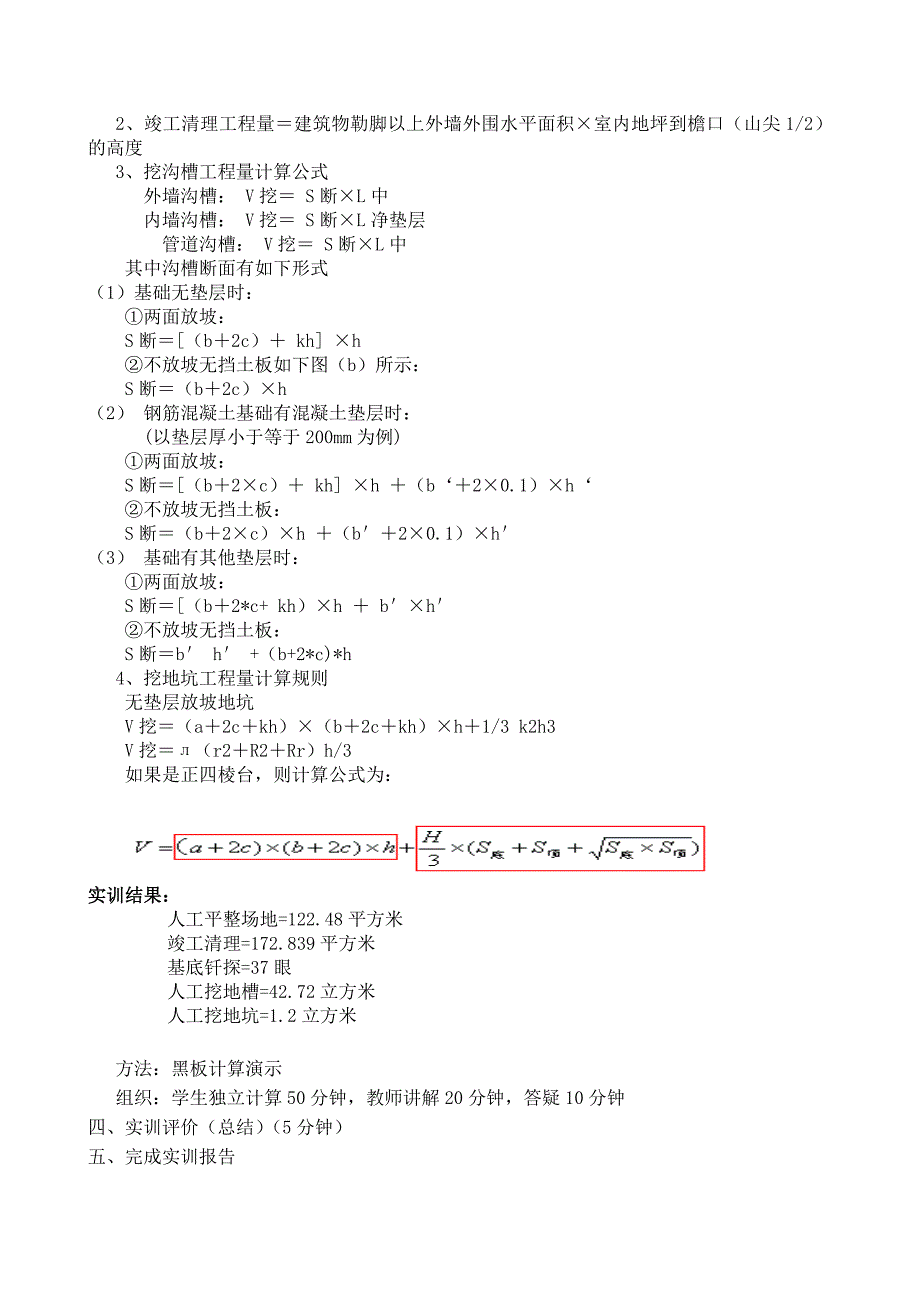 项目实训教案_第4页