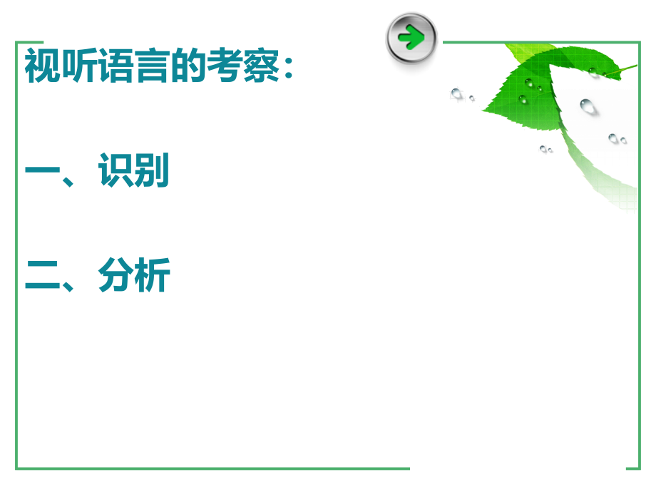 视听语言视听语言全——讲课内容_第2页