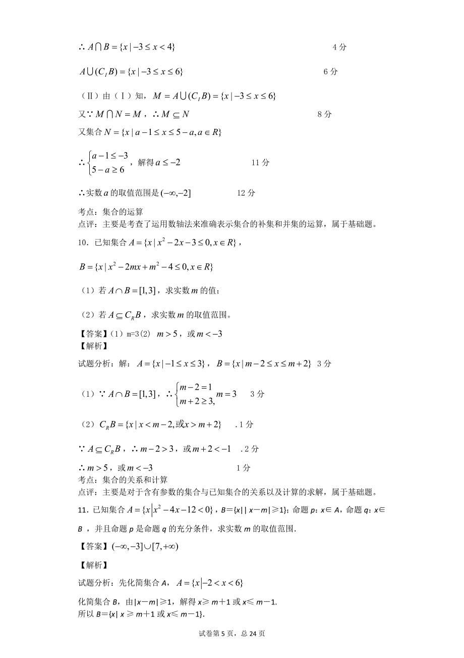 集合与简易逻辑解答题 - 含答案_第5页