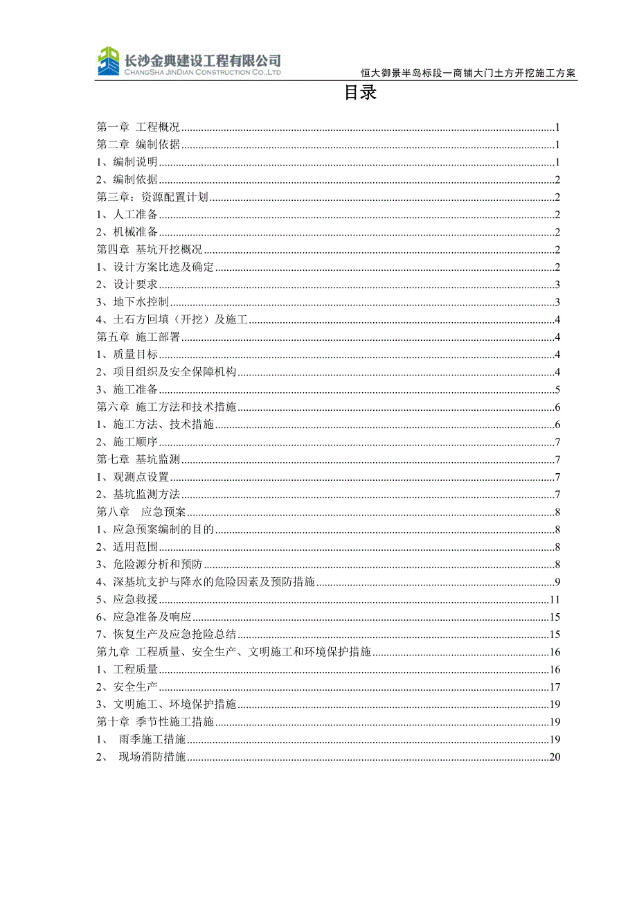 商铺土方开挖施工方案最终版_第2页