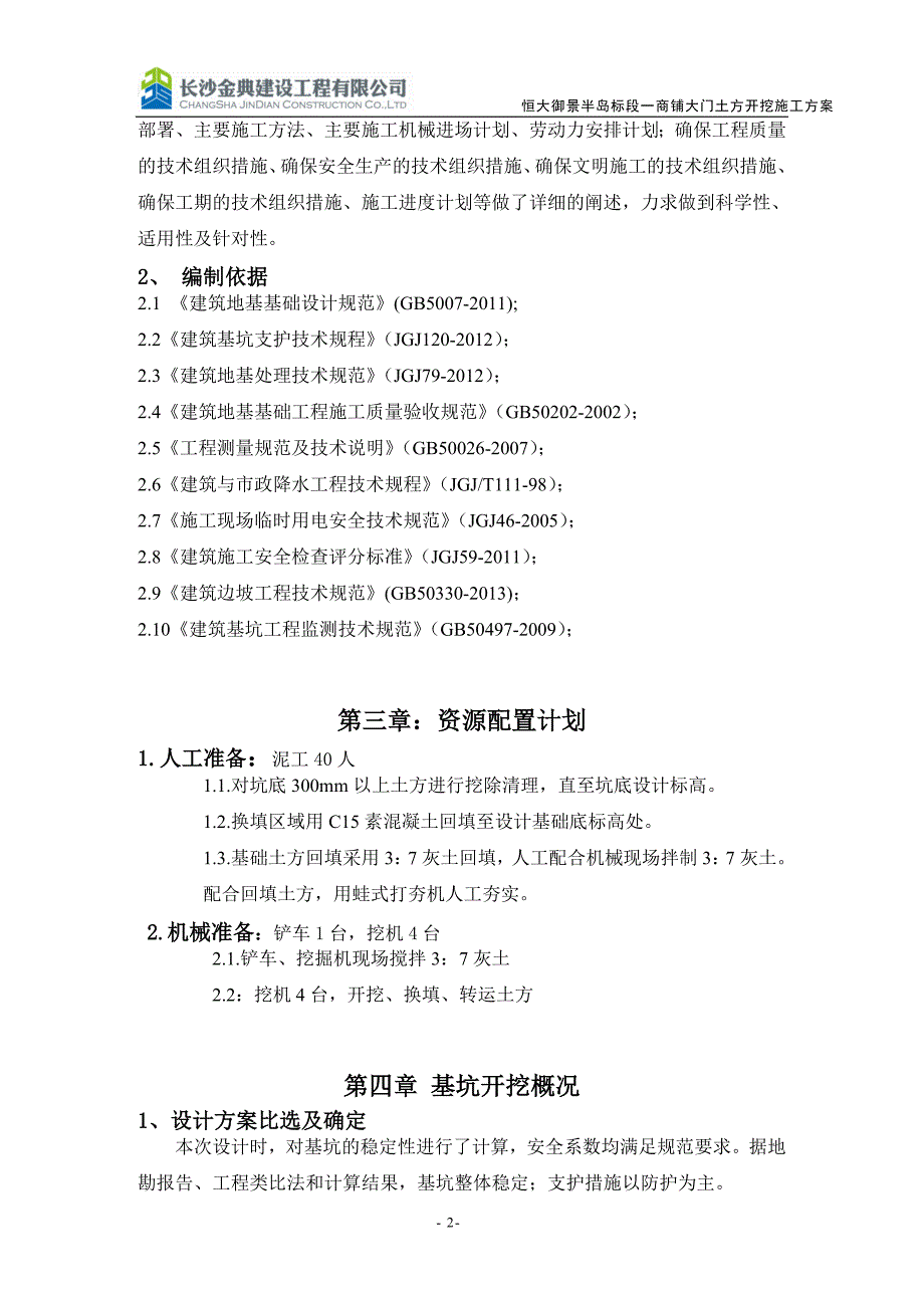 商铺土方开挖施工方案最终版_第4页