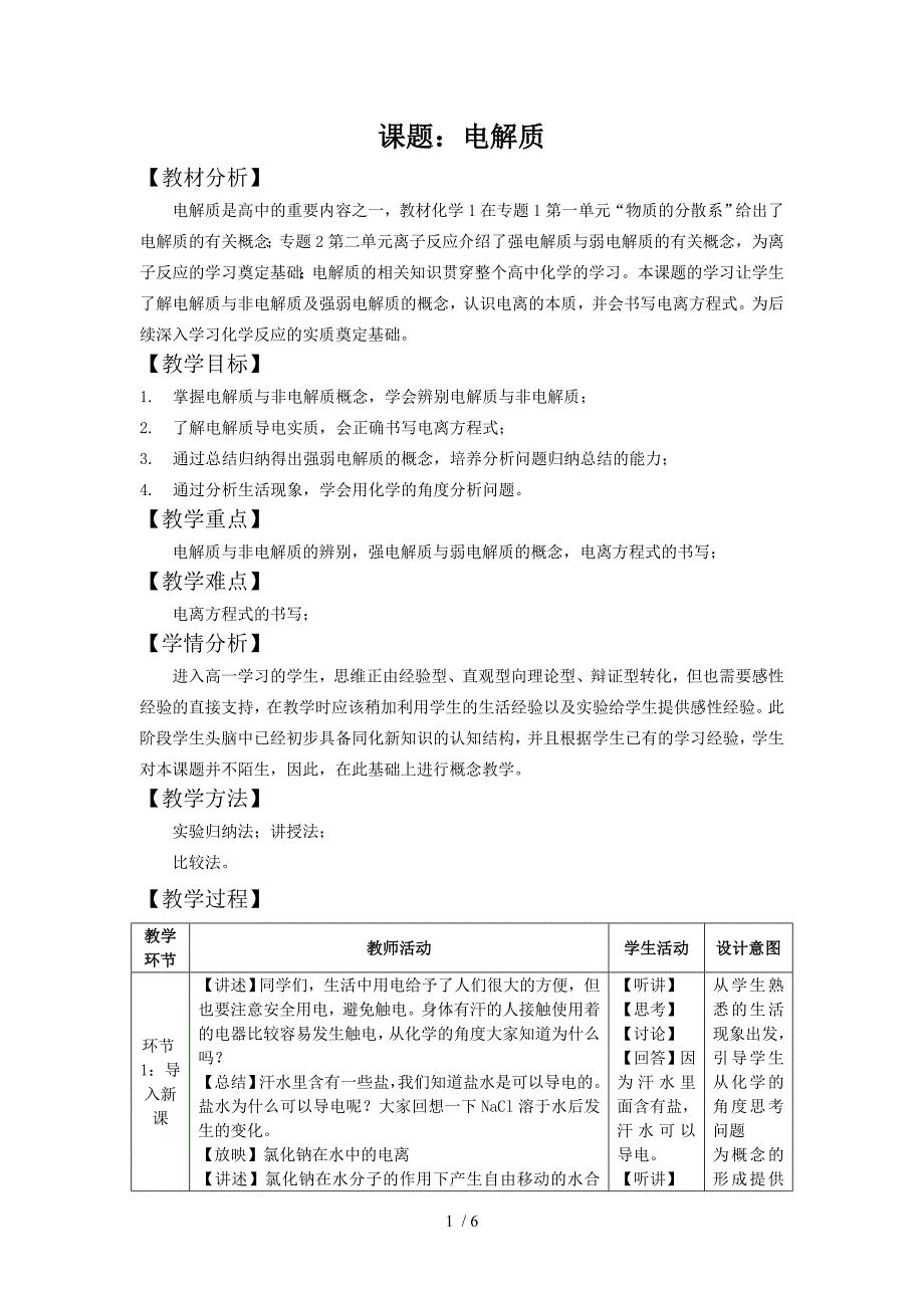 化学电解质优秀教案_第1页