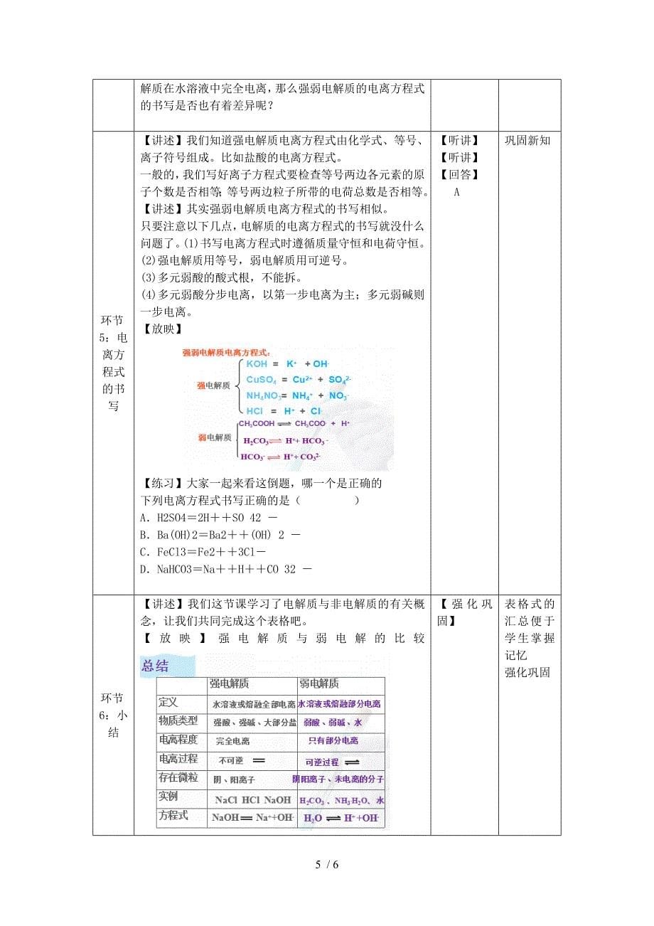 化学电解质优秀教案_第5页