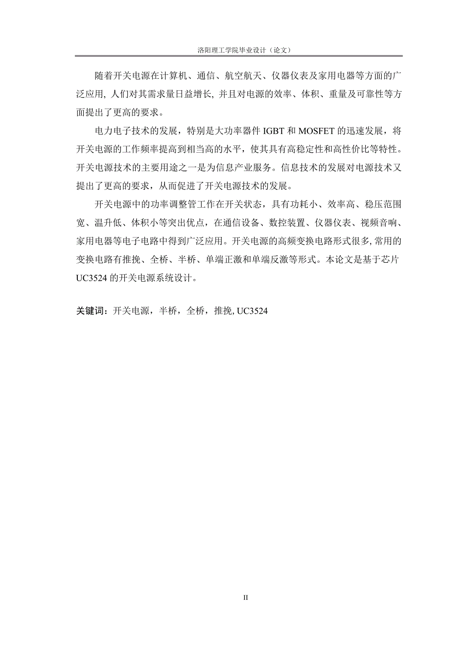 基于uc3524的开关电源设计_第2页