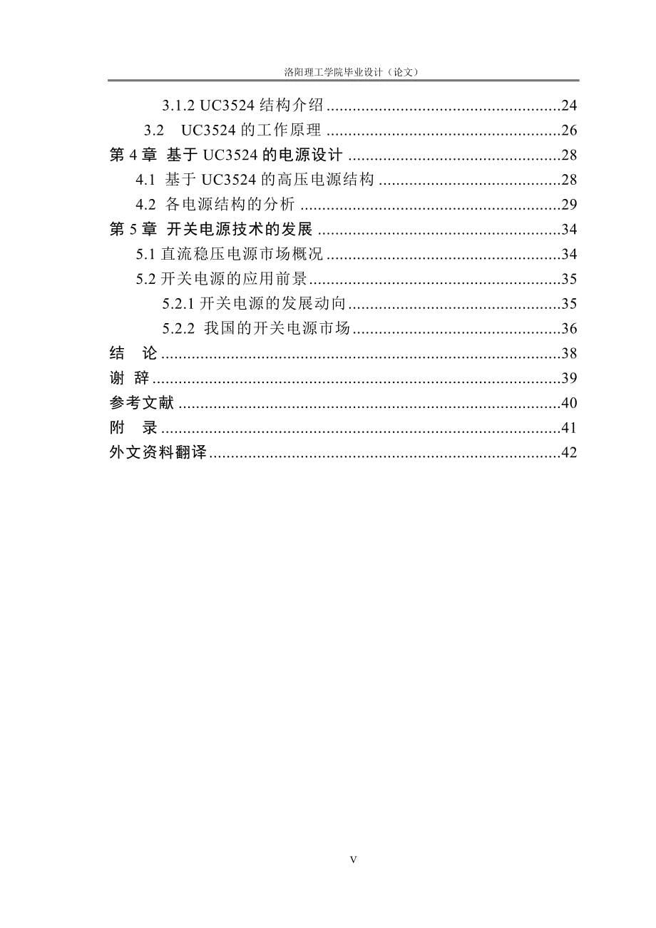 基于uc3524的开关电源设计_第5页