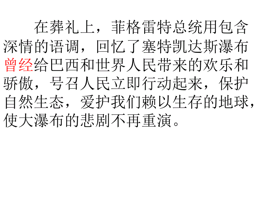 苏教四下语文课件18特殊的葬礼课件5章节_第2页