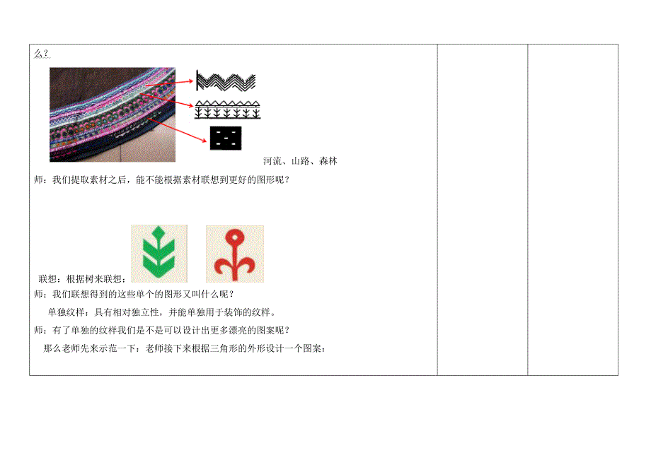 五年级下册多彩的民族传统纹样_第3页