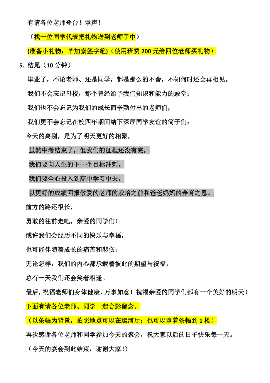 初中毕业谢师宴主持词_第2页