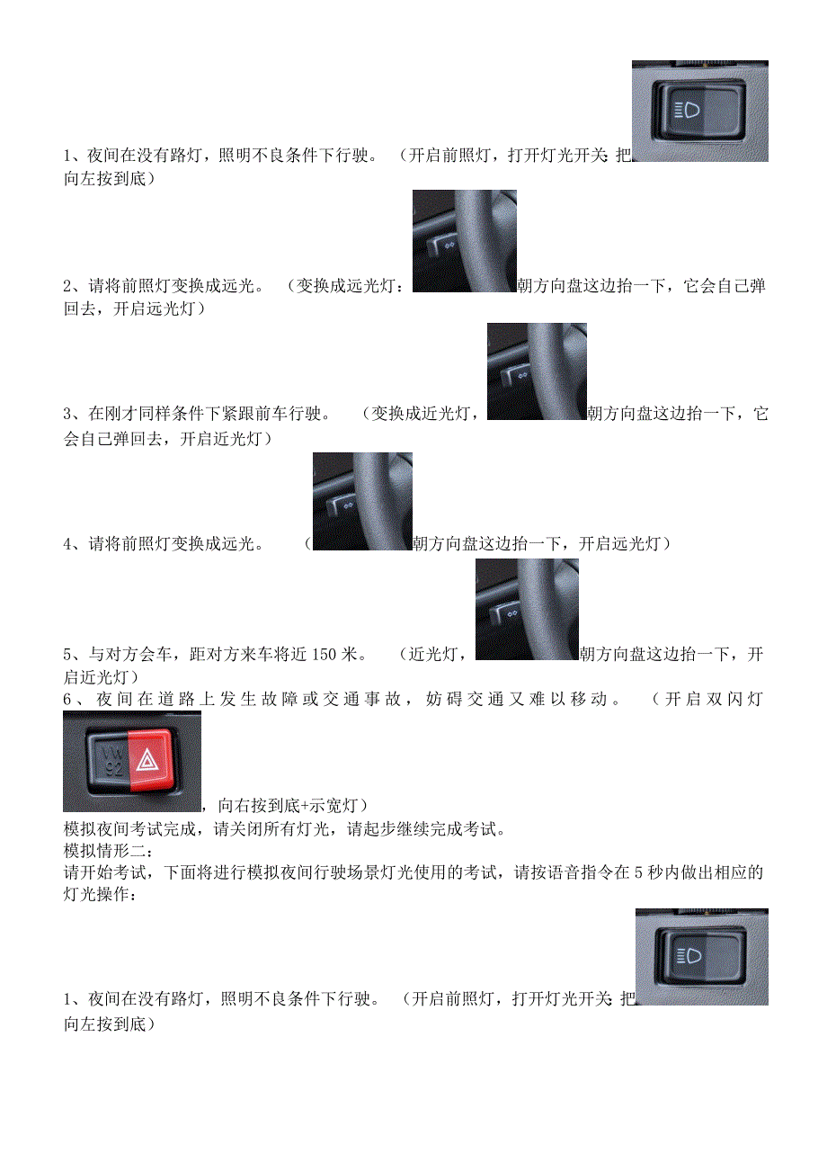 普桑科三模拟夜间灯光_第3页