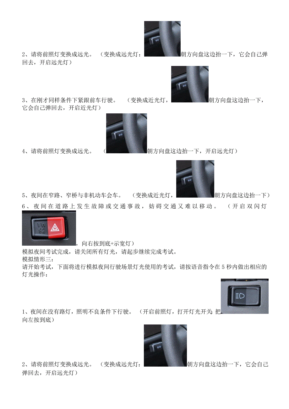 普桑科三模拟夜间灯光_第4页