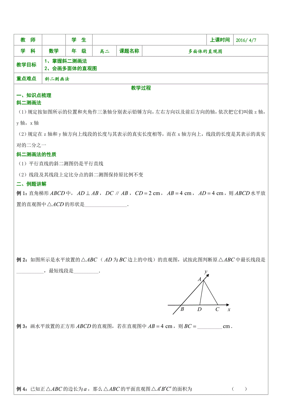 多面体的直观图斜二测画法_第1页