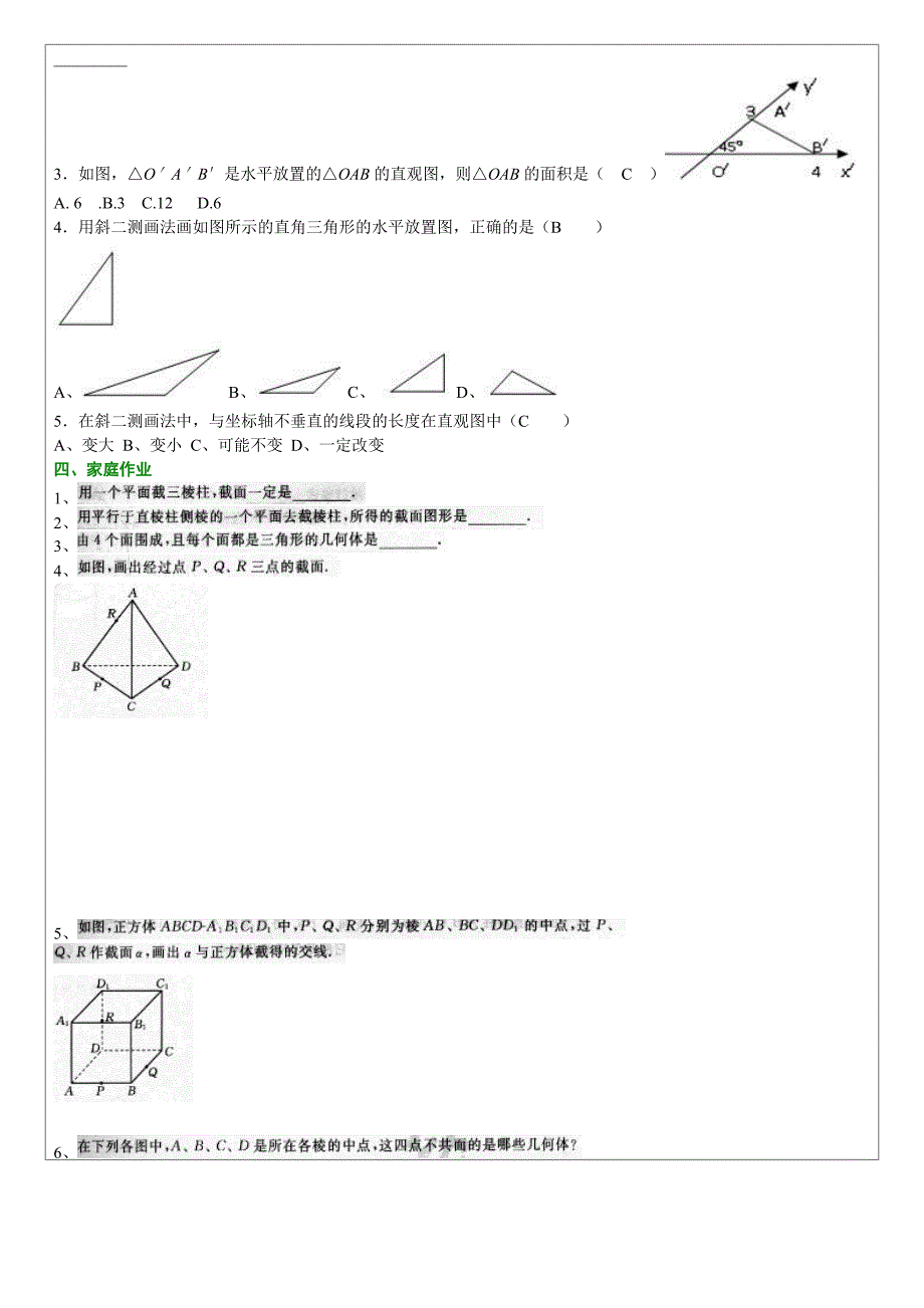 多面体的直观图斜二测画法_第3页