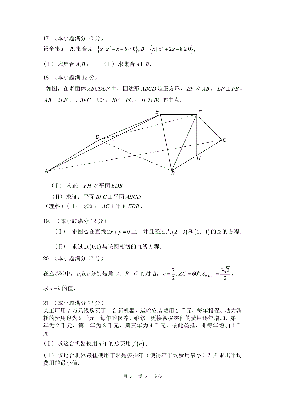 高中数学-期末试题-新人教a版必修2_第3页