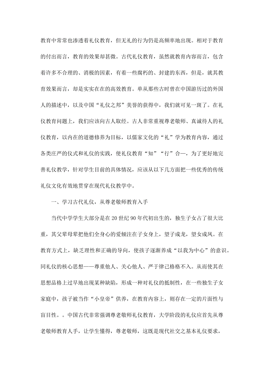 中国传统礼仪与现代礼仪之比较_第2页