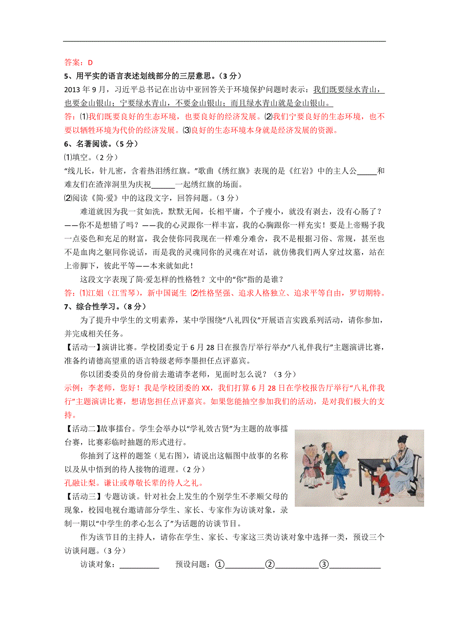 2014年江苏省盐城市语文中考语文试题_第2页