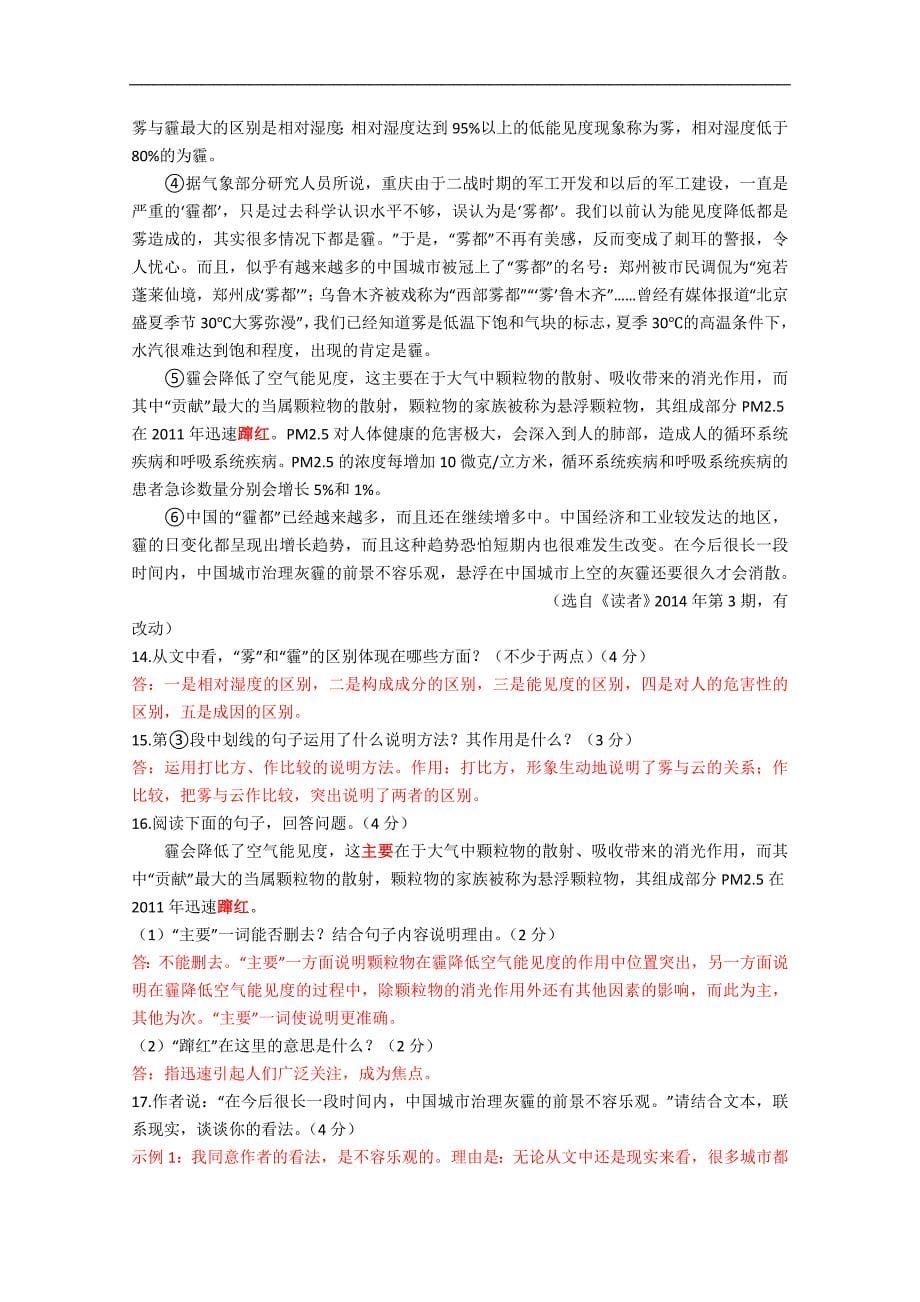 2014年江苏省盐城市语文中考语文试题_第5页