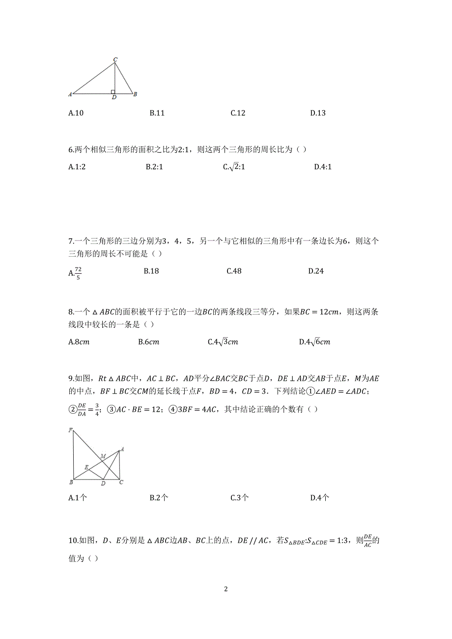 相似三角形的性质_练习题(有答案)_第2页