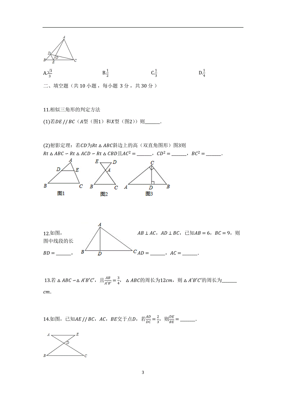 相似三角形的性质_练习题(有答案)_第3页