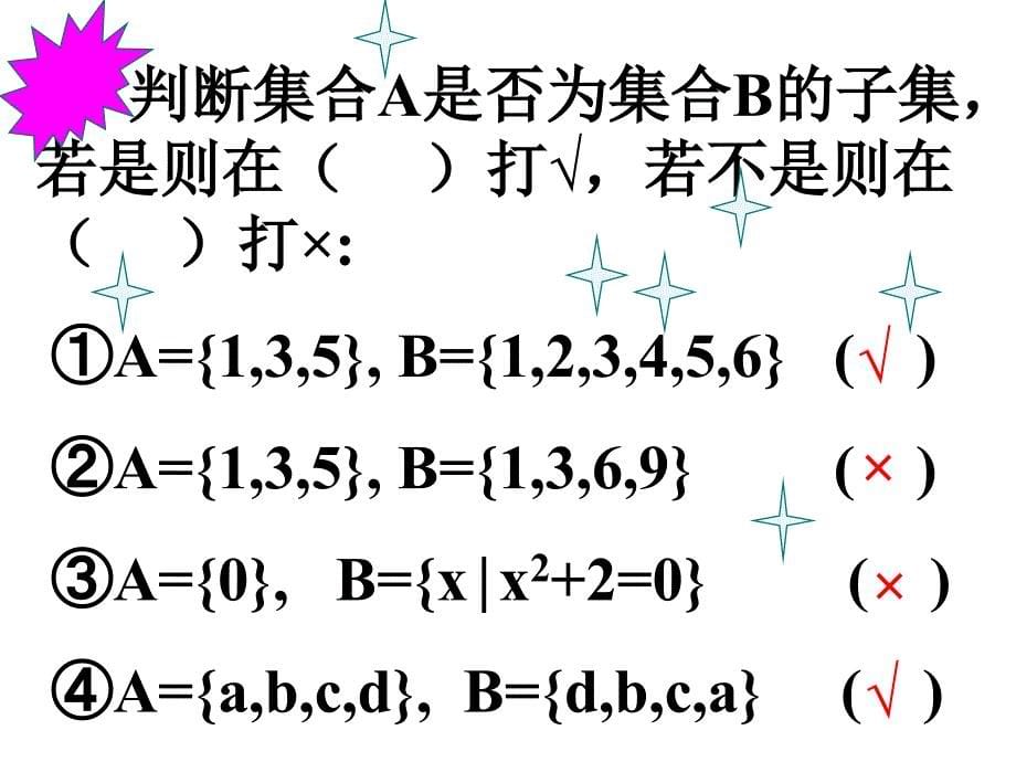 集合的基本关系集合的基本关系_第5页