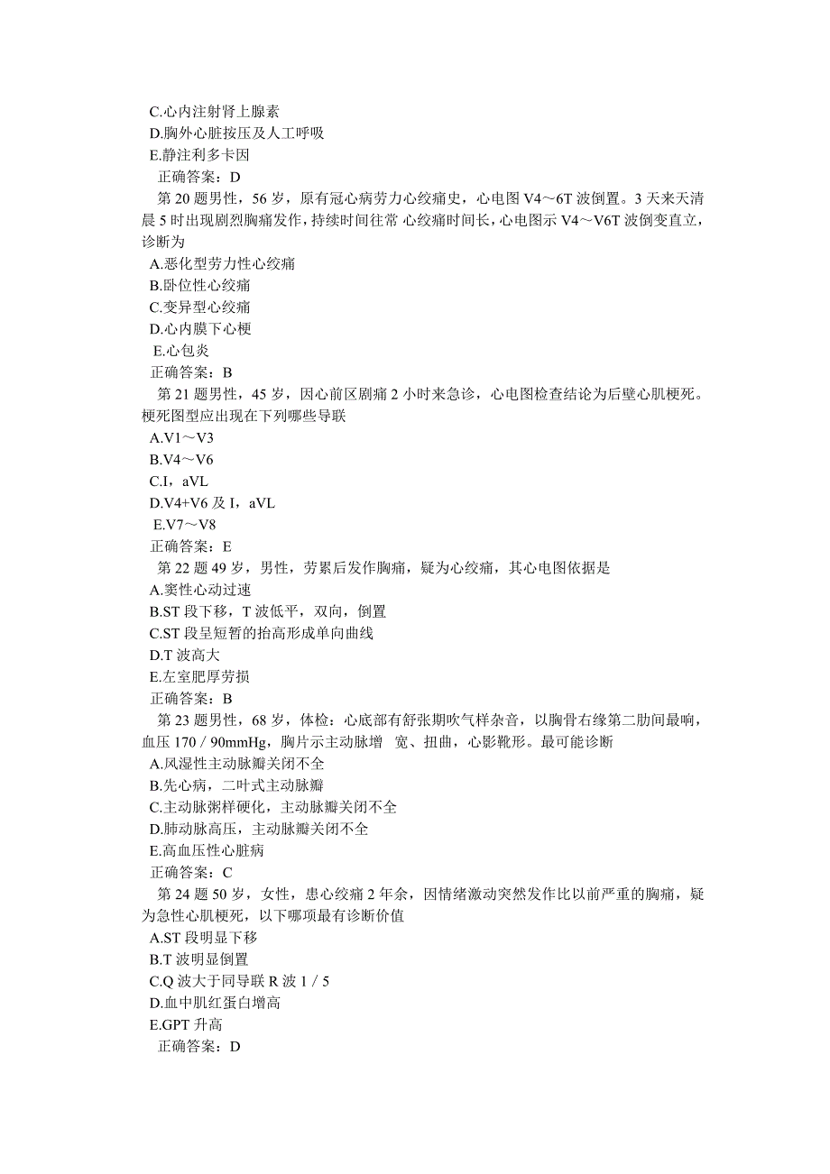 冠心病  习题4_第4页